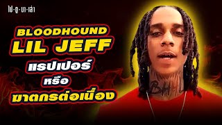 Bloodhound Lil Jeff   Chicago Drill