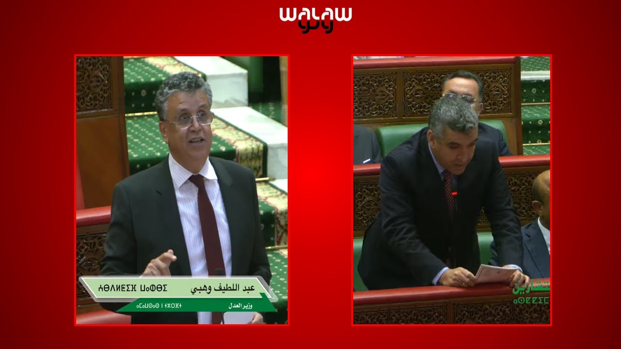 الدحماني يسائل وهبي عن سير العدالة في ظل إضراب المحامين