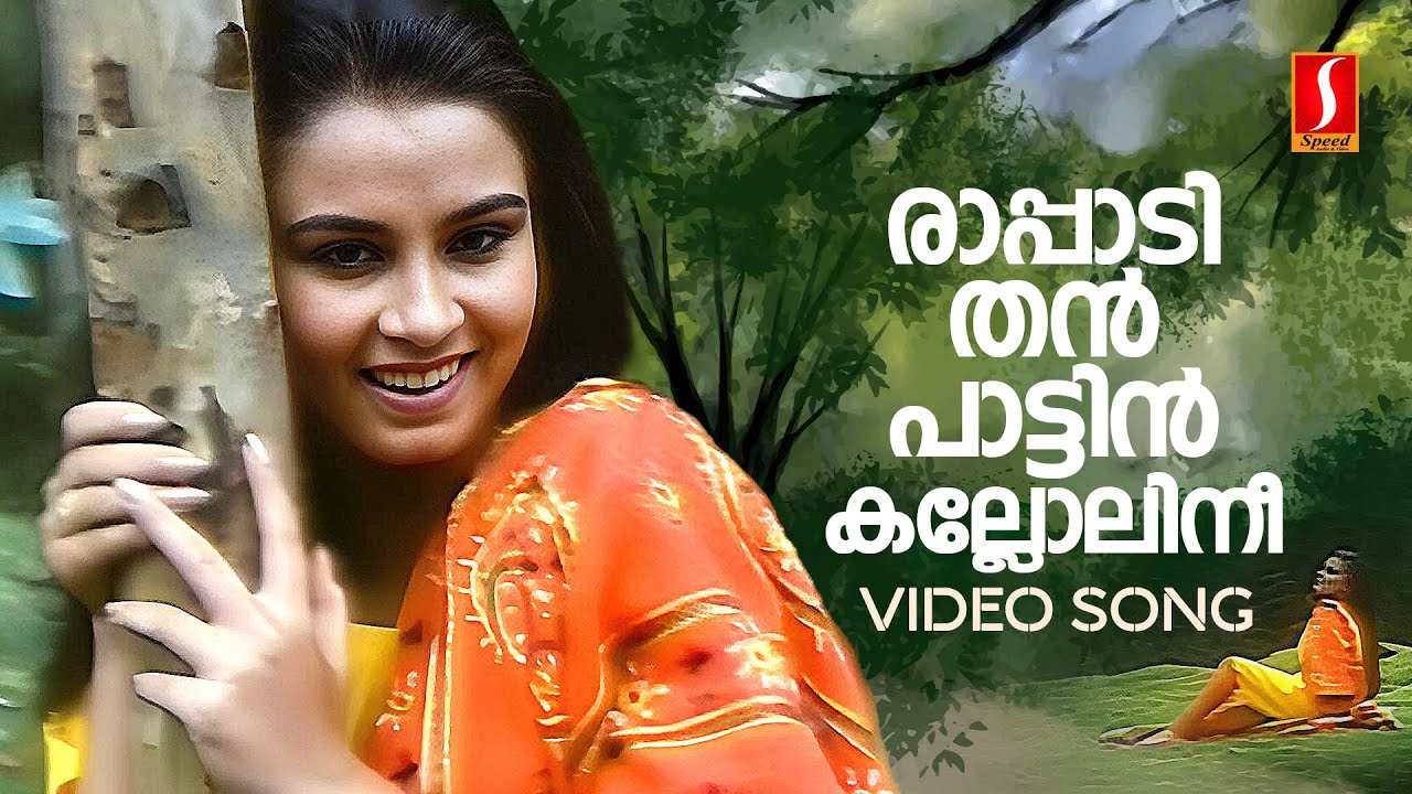 Watch Raappadithan Video Song | Daisy | Sonia | KS Chithra | Shyam | P Bhaskaran on YouTube Watch Raappadithan Video Song | Daisy | Sonia | KS Chithra | Shyam | P Bhaskaran on YouTube
