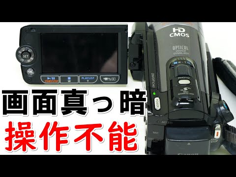 画面が真っ暗で操作できない(Canon iVIS HF20) - YouTube