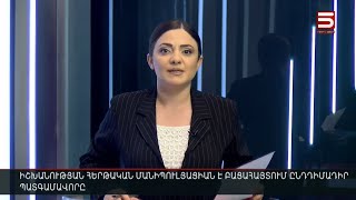 Հայլուր 15։30 Լարված իրավիճակ է Կիրանցում. գյուղացիները դեմ են, որ որոշ տներ անցնեն Ադրբեջանին