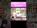 山手線1周チャレンジを 試みるゆいP #shorts #おかずクラブ #オカリナ #ゆいP