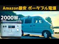 1/31(火)まで値引き延長。2000W大容量OUKITEL P2001