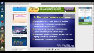 призентация по географии 6 класс на тему природные зоны России призентация по географии 6 класс на тему природные зоны России