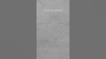 وَالَّذِينَ لَا يَشْهَدُونَ الزُّورَ|#محمد_اللحيدان|#القرآن_الكريم|#سورة_الفرقان