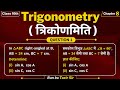 Introduction To Trigonometry #class10th #maths #chapter 8 (#selfpractice 8.1 ,Q.1) #shorts #viral