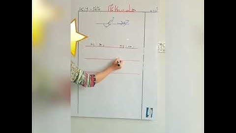 Playgroup nur, Urdu Lesson 4