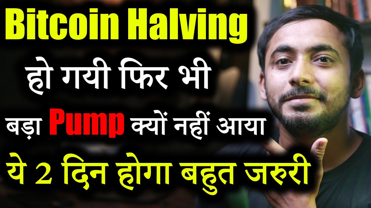 Crypto Market में Halving हो गयी क्यों नही आया Pump? | Crypto News today | cryptocurrency Updates