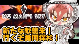 【#NoMansSky】共同探検の続きから！ラストまで駆け抜けるぞ！【#志乃田活動記】[ENG Sub]