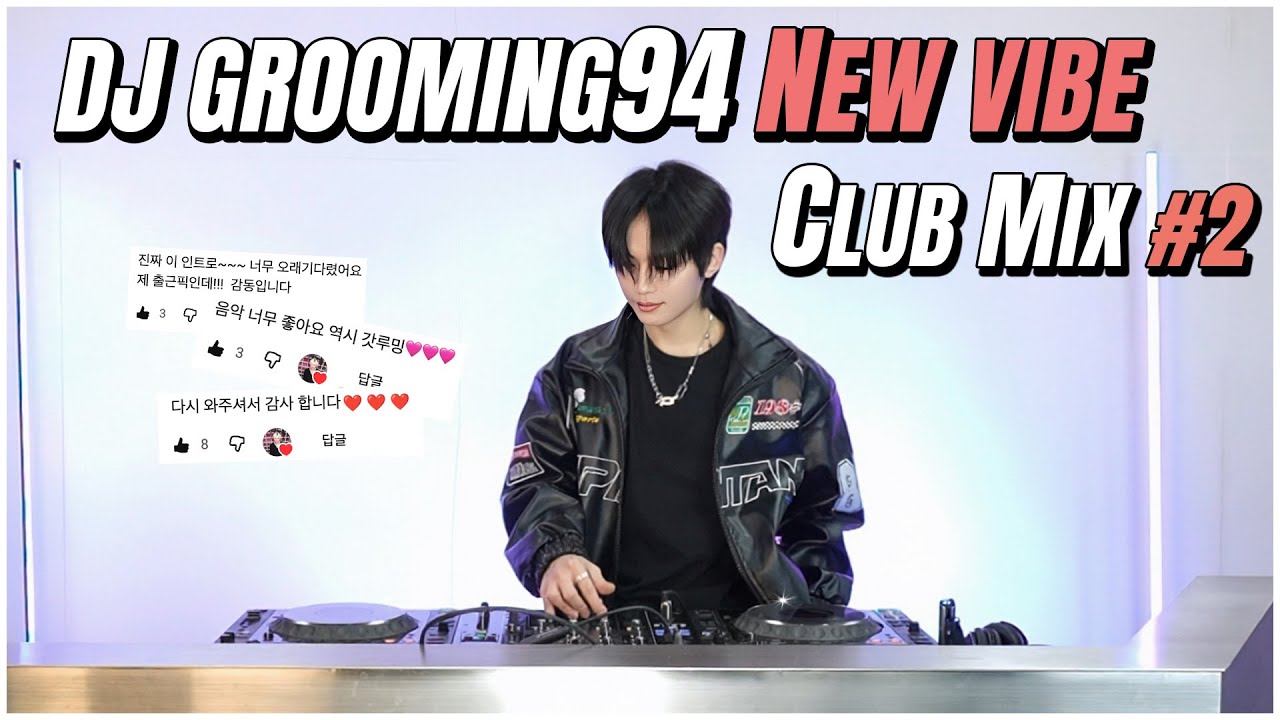 뭐타고 오셨어요 ? 리듬이요 🎶 l DJ GROOMING94 l NEW VIBE CLUB MIX #2