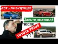 Есть ли будущее (альтернатива) послеToyota Prius?