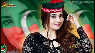 Pashto New Songs 2017 Ayaz Khan - Pashto New Latest PTI Songs 2017 Mong Imran Khan Ra Waloo chords