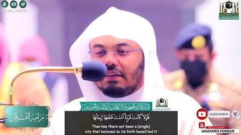 تلاوة هادئة من سورة يونس للشيخ د ياسر الدوسري
