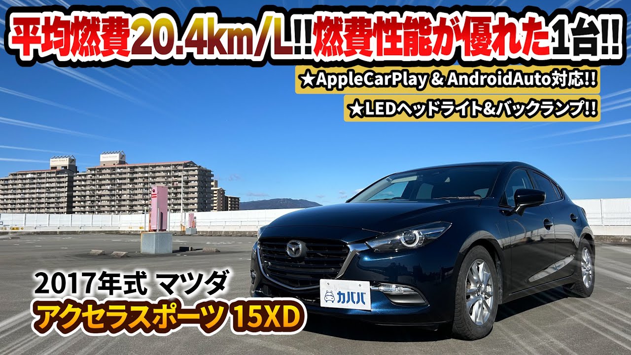 Mazda Axela Sport 15XD] Introducing an attractive car that offers