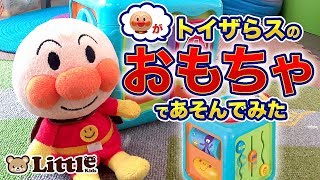 アンパンマンと遊ぶ★音と光の指あそびボックス 【 トイザラス おもちゃ 】 ❤リトルキッズ❤ Japanese anime Kids Toys
