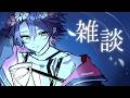【雑談】雑談したっていい【渡会雲雀/にじさんじ】