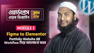 Personal Portfolio Website, Figma to Elementor Workflow – WordPress Bangla Tutorial (Part 38)