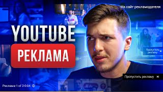 В РОЛИ МОШЕННИКА: СОЗДАЛ СВОЮ ФЕЙК РЕКЛАМУ НА YOUTUBE и заработал... (шок)