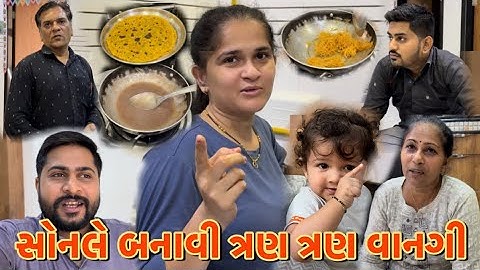 Sonal made sweet barej sev | Family Vlog | daily vlog | Gujrati vlog | sevaiy recipe | #recipe