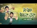 Je Paise Bolda Hunda (Full 4K HD) Hardeep Grewal | Ihana Dhillon | Mintu Kapa | New Punjabi Movie 24