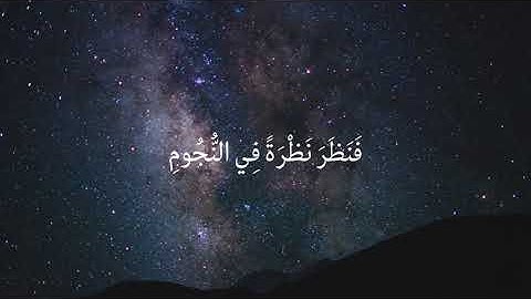 ياسر الدوسري (قصة الذبيح) من سورة الصافات