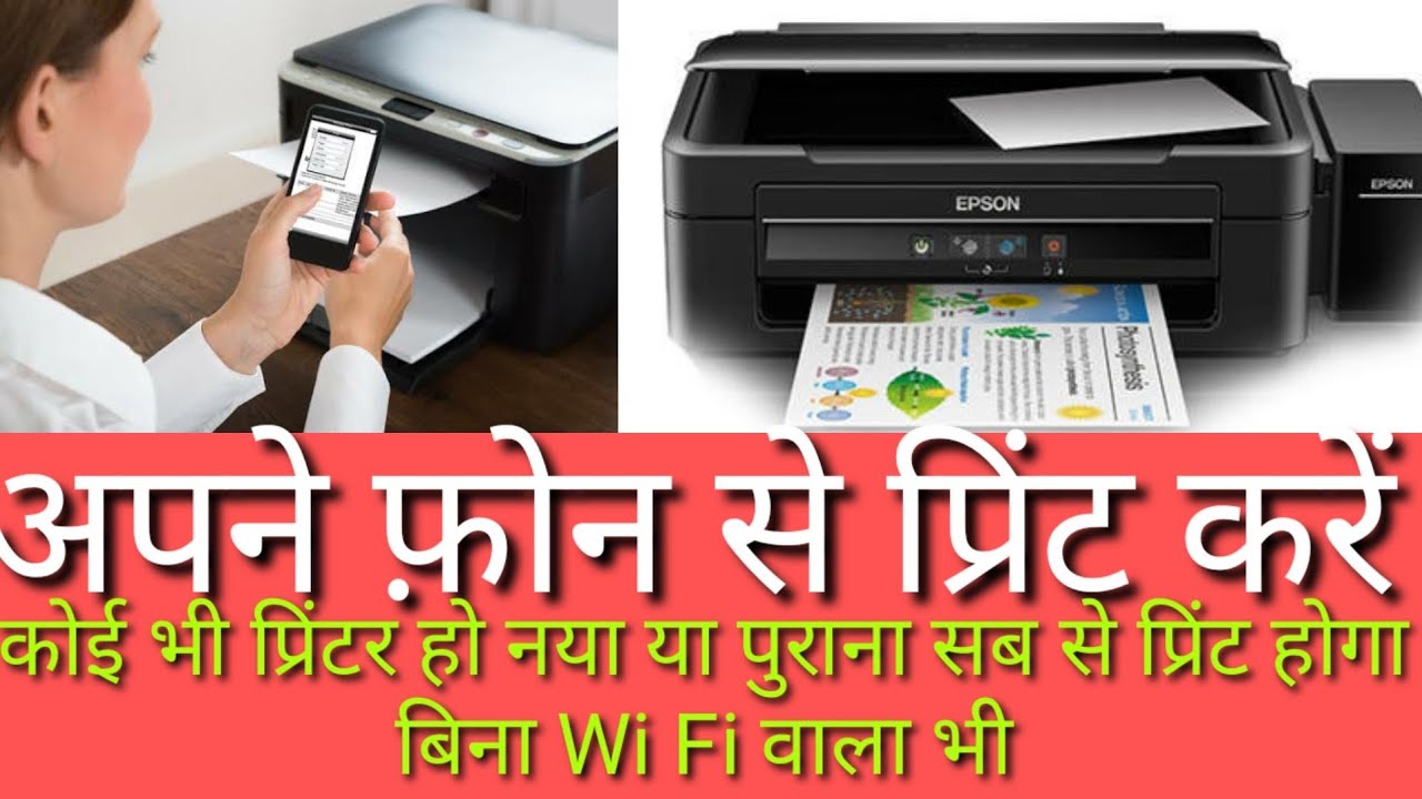 Mobile se print kaise nikale how to print from mobile YouTube