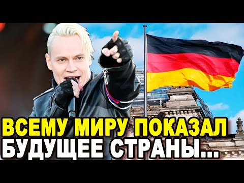 Германия Аплодирует Стоя! Поступок Певца Шаман Восхитил Немцев!