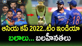 Team India Strengths And Weakness For Asia Cup 2022|Asia Cup 2022 Latest Updates|Filmy Poster