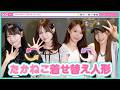 【TAKANEKO TV】#58 たかねこ着せ替え人形🐈⬛🩰 Part 2