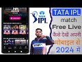 live ipl kaise dekhe free me | free ipl live app 2024 | How To Watch Live Ipi 2024 Free In Mobile