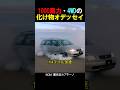 1000馬力・4WDの化け物オデッセイ
