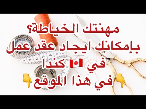 فيديو: في أي مدينة يقع الخياط؟