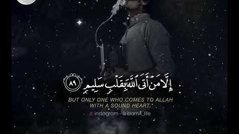 سورة الشُعراء ( ٨٨-٩٣ ) Surat Ash-Shu'arah ۝ Verse 88-93