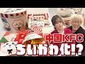 【中国KFCxちいかわコラボ】お目当ては中国限定グッズ！買えなさすぎて30km先から出前したKFCセットをシンシンが正直レビュー