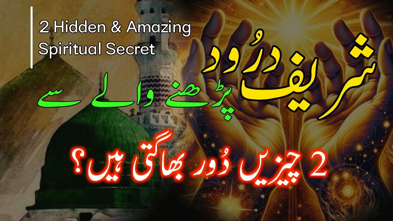 Two Things That Stay Away from  Darood Reciter  | The Secret Power of Darood Sharif  | Darood Zone