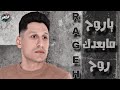 ياروح ما بعدك روح محمد راجح Ya Roh Maba Dk Roh Mohamed Rageh 