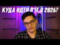 Самая востребованная ниша в IT в 2026
