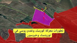 Güncellemeleri Ve Toretsk, Ve Teki Rus Ilerlemeleri