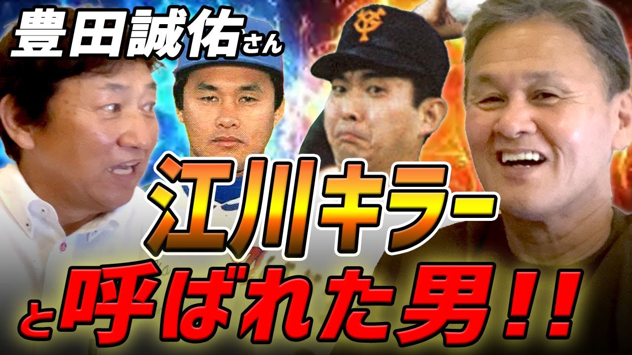 中日ドラゴンズ 豊田 誠佑 バット 1982年ドラゴンズ優勝への口火をきった豊田のヒット！【豊田誠佑さん