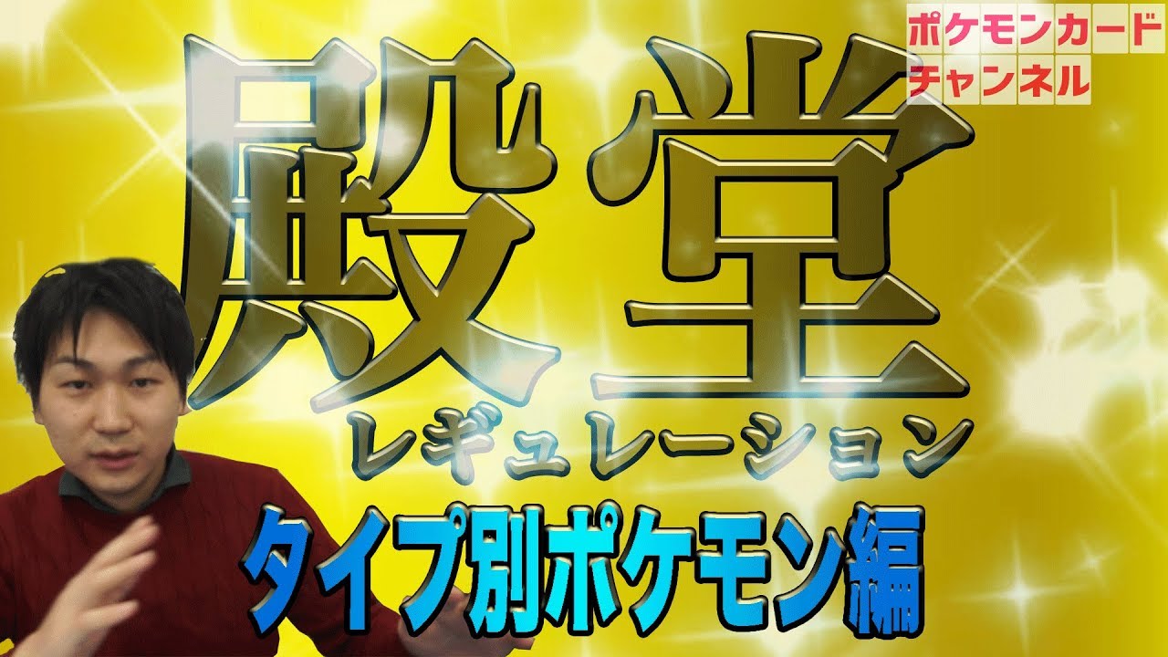 殿堂バトル オススメカード紹介 タイプ強化編 ポケモンカード動画まとめ