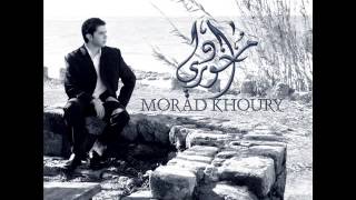 Morad Khoury - Lama Bada Yatathanna (muwashah)    (مراد خوري - لما بدا يتثنى (موشح