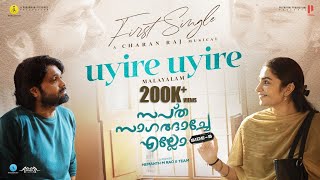 Miniatura de vídeo de "Uyire Uyire - Lyrical | SSE (Side B) Malayalam | Rakshit Shetty, Rukmini | Charan Raj| Hemanth M Rao"