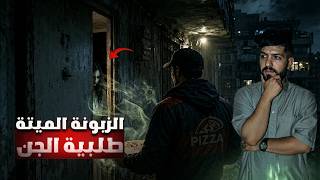 جاتني طلبية من عند الإمرأة الميتة ... قصة رعب واقعية في الجزائر