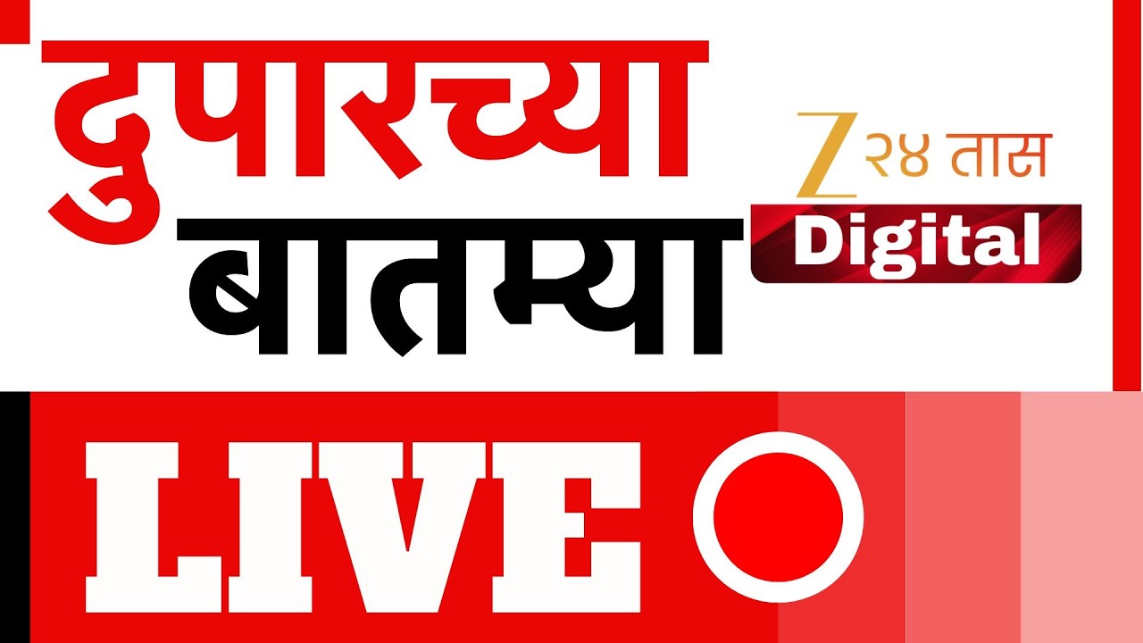 Zee 24 Taas Morning News Live | Maharashtra Budget Session | Ajit Pawar | Devendra Fadnavis