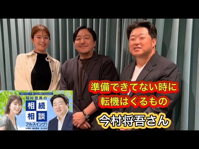 Ami Inamura's Inheritance Consultation Full Swing