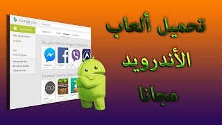 تحميل الالعاب على هواتف الاندرويد مجانا   By MOH.SEN screenshot 2