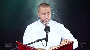 دعاء الإفتتاح | القارئ الحاج فاضل عباس يوسف
