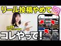 【絶対イマ見て！】リールの時代からフィードの時代が来たので解説します。