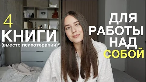 Какие книги стоит прочитать девушке для саморазвития