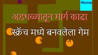 Creating an Obstacles Game in Scratch - in Marathi